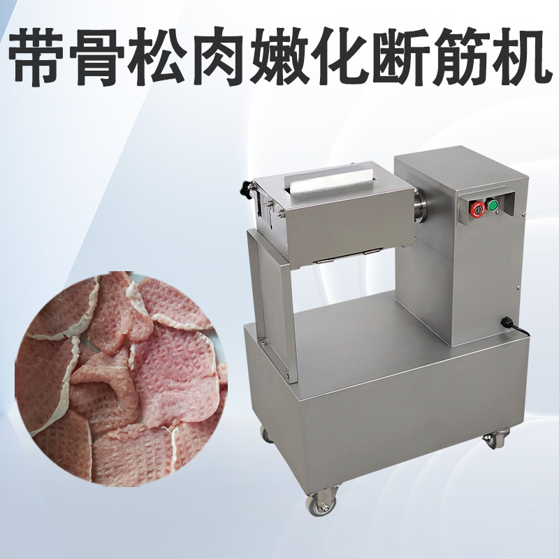 松肉斷筋機(jī)